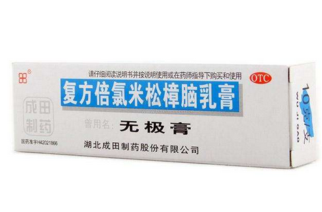 無(wú)極膏孕婦可以用嗎？孕婦可以用無(wú)極膏嗎？