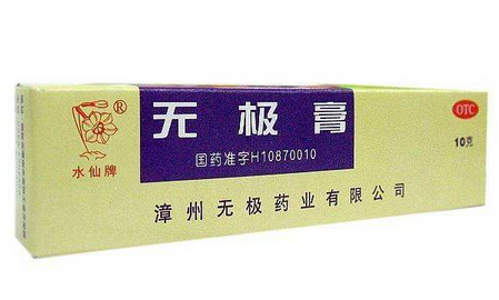 無(wú)極膏孕婦可以用嗎？孕婦可以用無(wú)極膏嗎？