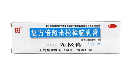 無(wú)極膏可以擦痘痘嗎？無(wú)極膏能治痘痘嗎？