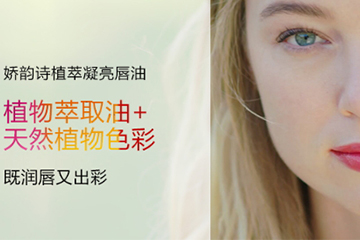 嬌韻詩唇油孕婦可以用嗎？嬌韻詩果凍唇油成分