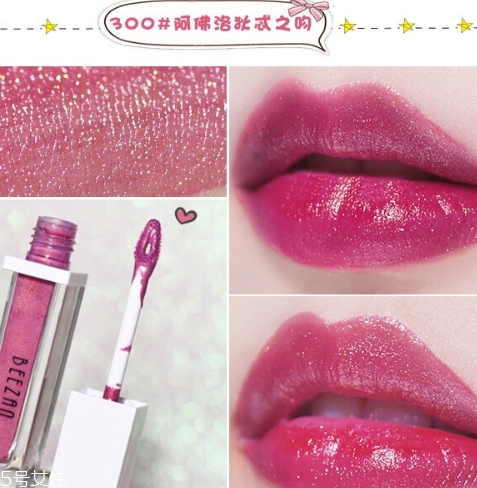 beezan蜜贊唇釉多少錢(qián)？beezan唇釉試色