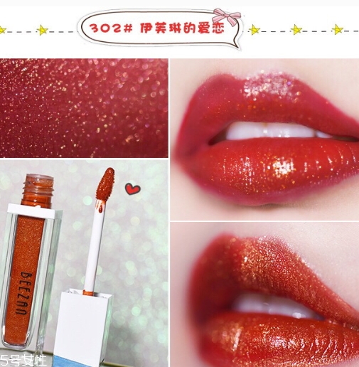 beezan蜜贊唇釉多少錢(qián)？beezan唇釉試色