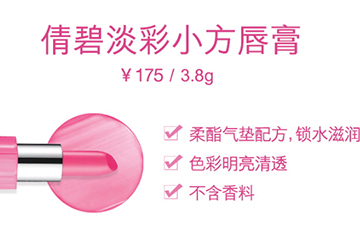 倩碧小方唇釉怎么樣？倩碧唇釉使用心得
