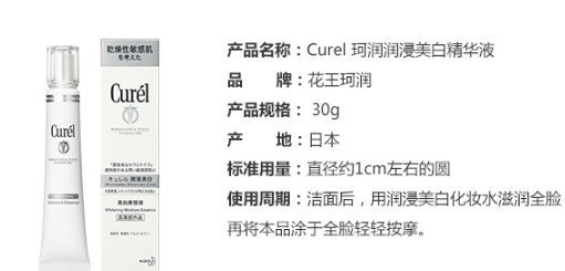 珂潤美白精華液怎么樣？珂潤美白精華液多少錢