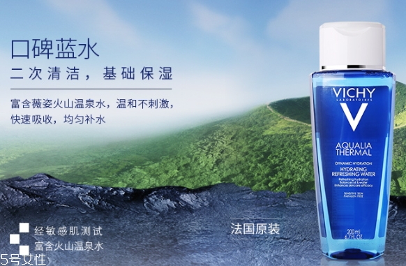 薇姿藍(lán)水怎么樣？薇姿藍(lán)水適合什么膚質(zhì)