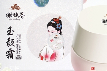 謝馥春化妝品怎么樣？謝馥春化妝品什么值得買