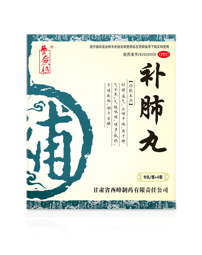 補(bǔ)肺丸多少錢一盒？298元一盒
