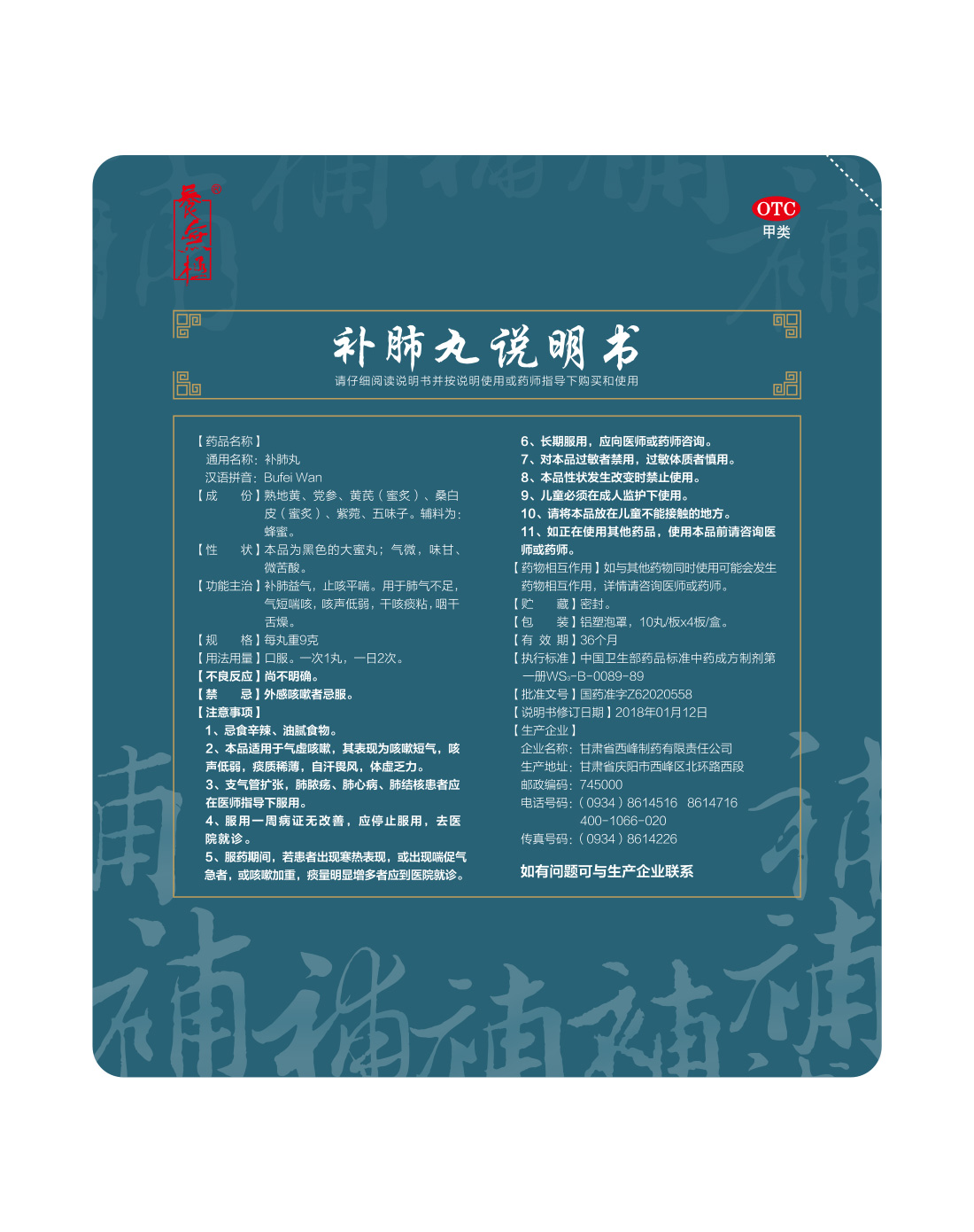 補(bǔ)肺丸多少錢一盒？298元一盒