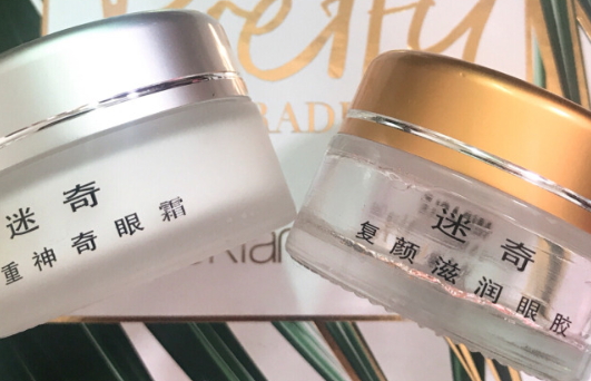 迷奇眼霜有幾款？迷奇眼霜哪款好