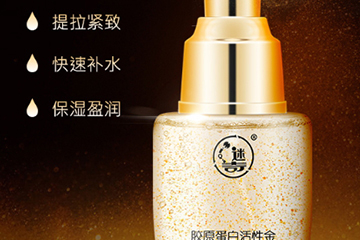 迷奇膠原蛋白活性金精華液怎么樣？
