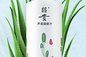 昭貴化妝品怎么樣？昭貴明星產(chǎn)品
