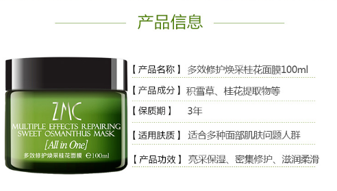 植美村桂花面膜價(jià)格多少錢(qián) 深層補(bǔ)水保濕
