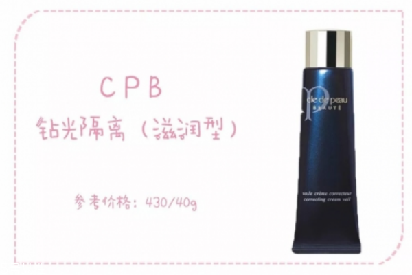妝前乳哪款好用 四款熱門(mén)妝前乳推薦
