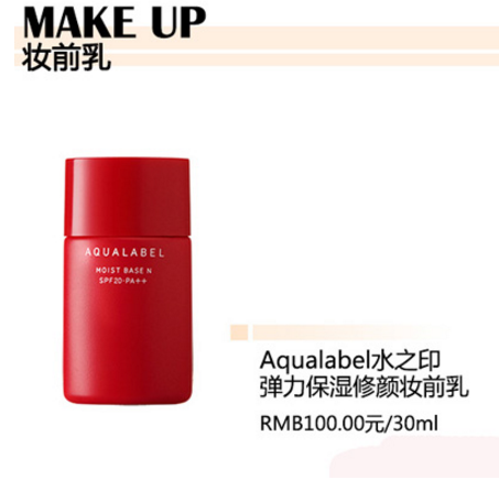 妝前乳哪款好用 四款熱門(mén)妝前乳推薦