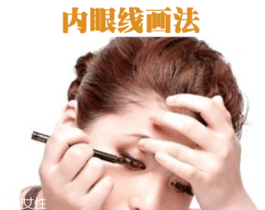日常怎樣畫(huà)眼線好看 自己畫(huà)眼線的技巧圖解