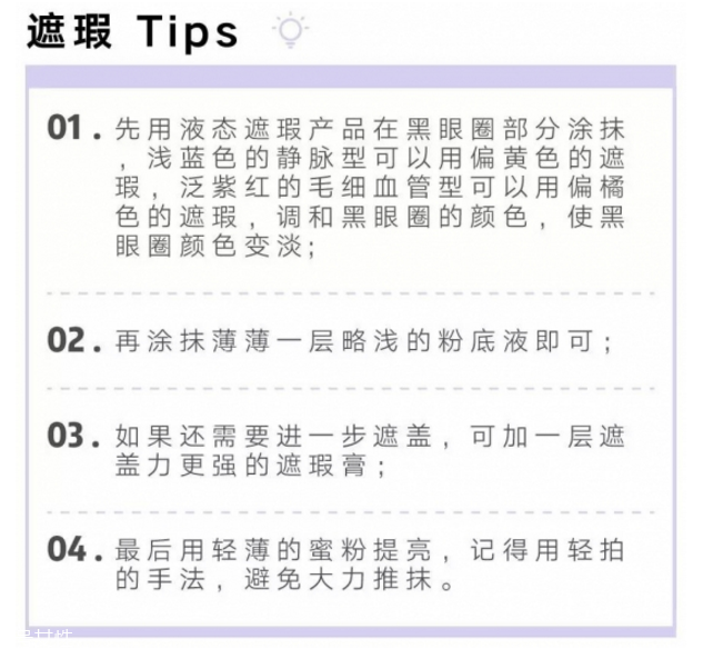 黑眼圈怎么遮瑕小竅門 底子不夠遮瑕來(lái)救