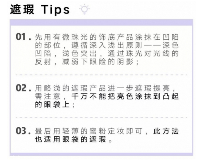 黑眼圈怎么遮瑕小竅門 底子不夠遮瑕來(lái)救