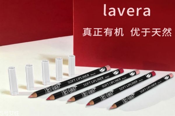 lavera拉薇唇線(xiàn)筆怎么樣 lavera拉薇有機(jī)柔軟天然唇線(xiàn)筆