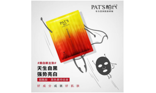 柏氏煙酰胺面膜到底是什么神仙面膜？買它！
