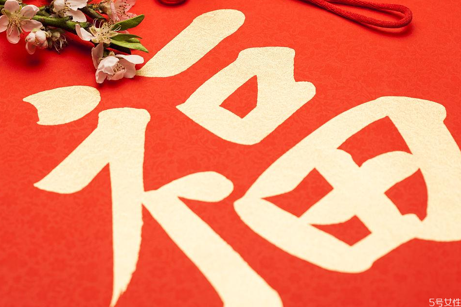 新年福字要不要倒著貼 福字什么時(shí)候倒著貼