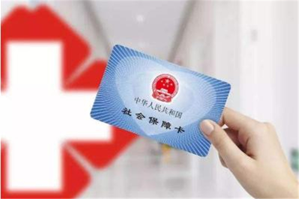 醫(yī)保使用范圍限定 醫(yī)?？ㄔ趺崔k理
