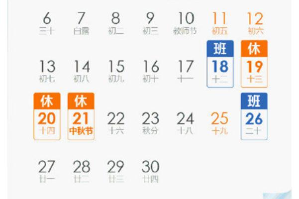 中秋3天假?lài)?guó)慶7天假均需調(diào)休 法定節(jié)假日調(diào)休是什么意思