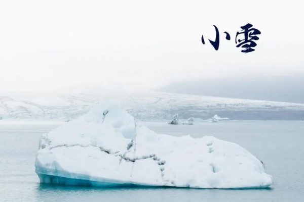 小雪節(jié)氣全國平均氣溫首破冰點 小雪節(jié)氣的特點和風(fēng)俗
