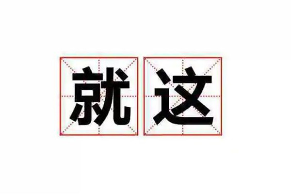 2022年十大網(wǎng)絡流行語發(fā)布 流行語天花板是什么意思