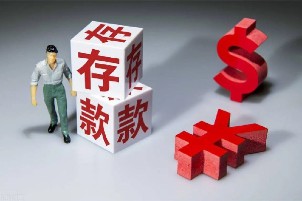 90后也報(bào)復(fù)性存錢(qián)專(zhuān)家急了 存錢(qián)存哪個(gè)銀行比較好