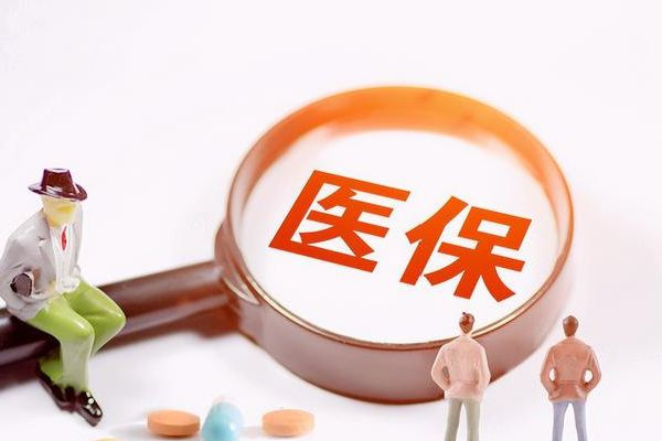 醫(yī)保個(gè)人賬戶將來會(huì)取消?專家回應(yīng) 醫(yī)?？梢詥为?dú)繳納嗎