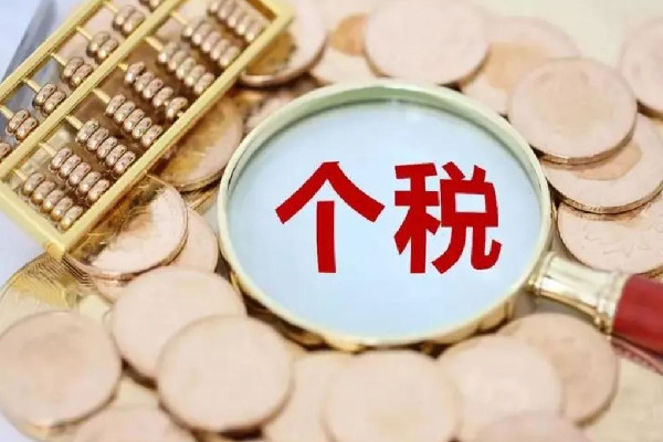 個(gè)稅匯算開(kāi)始你是補(bǔ)稅還是退稅 個(gè)稅什么時(shí)候申報(bào)退稅