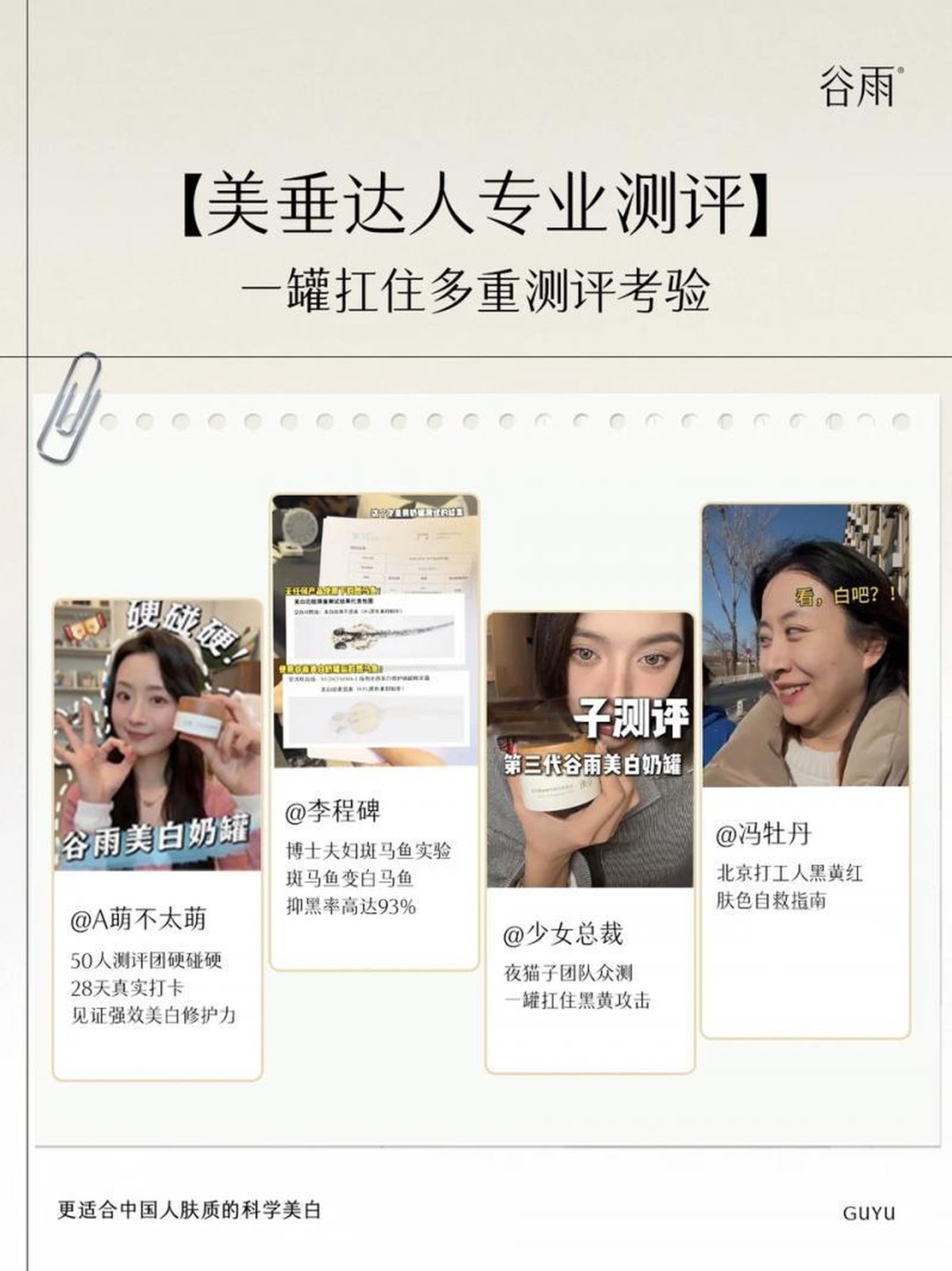 當(dāng) 1000 人同時(shí)按下 “美白啟動(dòng)鍵”，谷雨交出了這份答卷