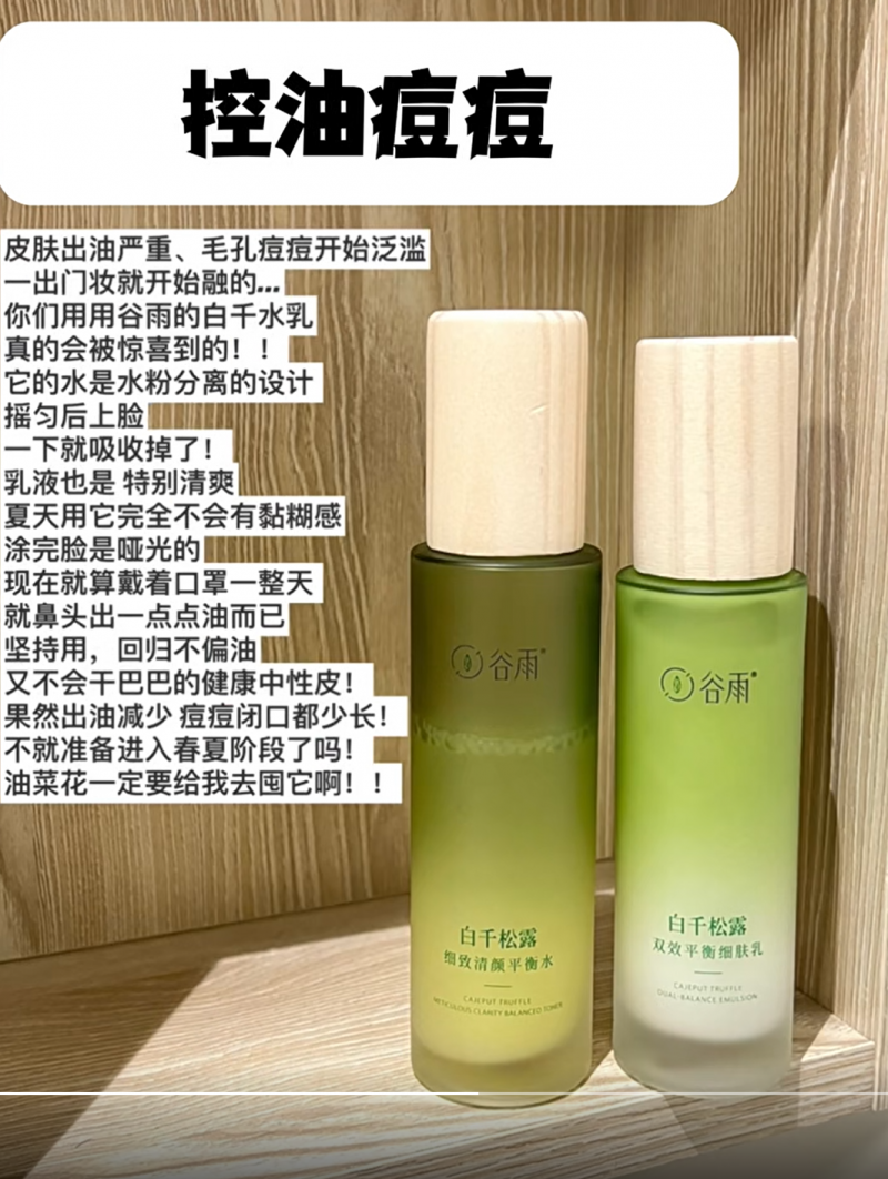 油痘肌水乳橫評(píng)：第一款更適合你的膚質(zhì)！