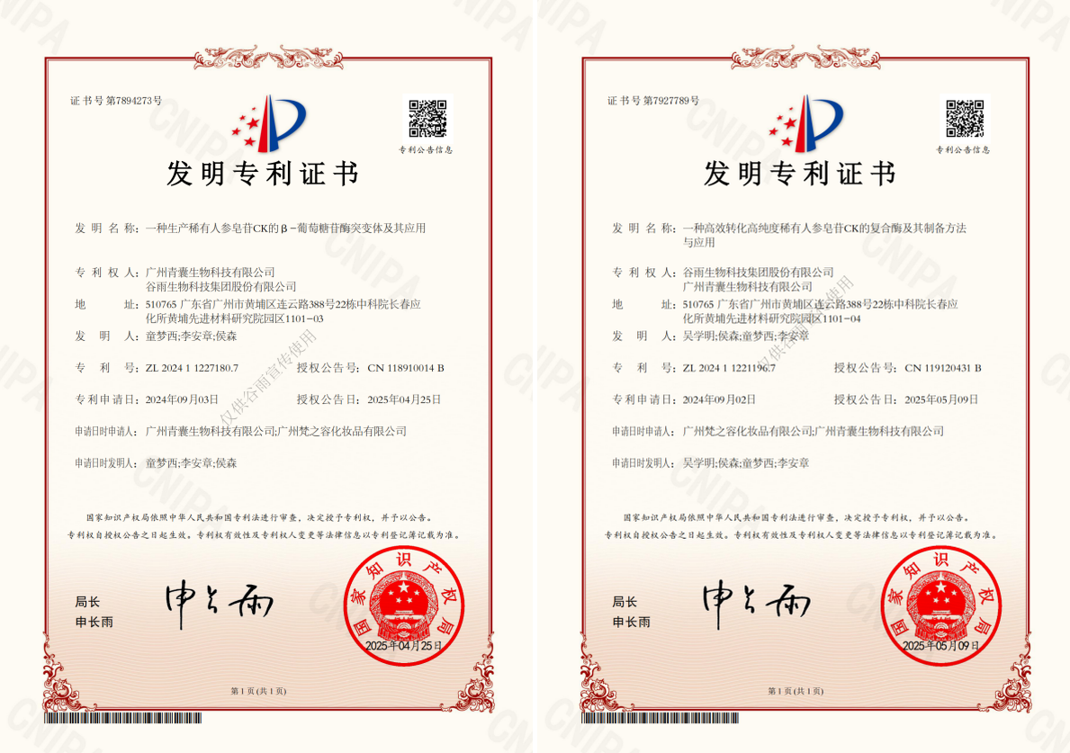 谷雨攜科研創(chuàng)“芯”成果亮相2025中國化妝品科學技術(shù)大會