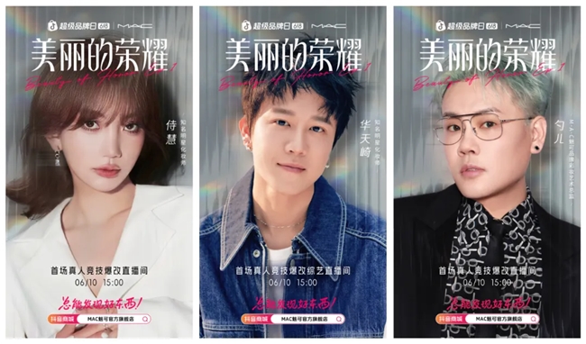 16位化妝師PK、36個妝容爆改，這么大陣仗你跟我說是品牌直播間？