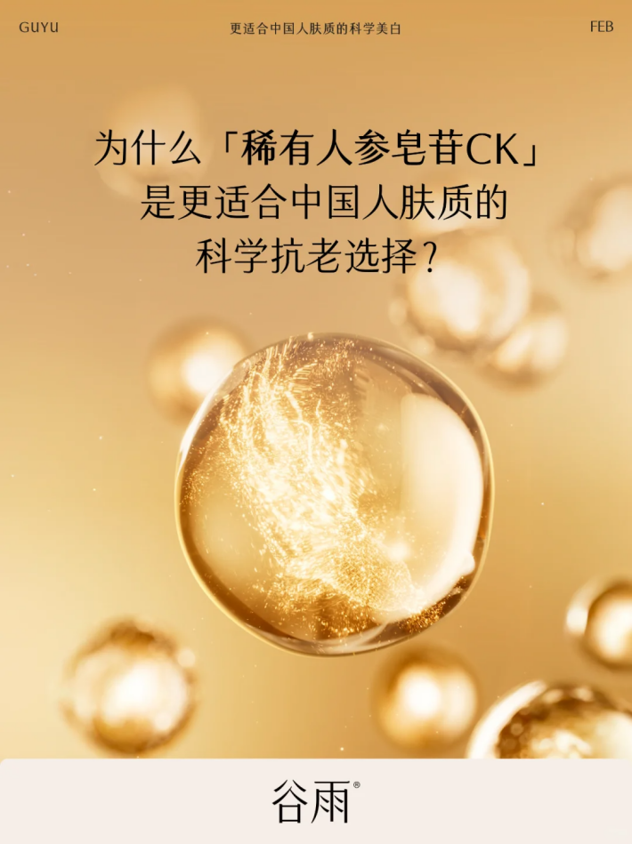 與A醇相比，稀有人參皂苷CK抗老贏在哪里？