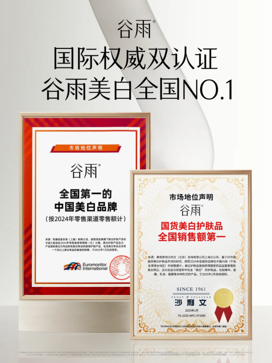 熬夜臉救星！谷雨美白奶罐28天擊退暗沉泛黃，實(shí)測(cè)95.5%透亮