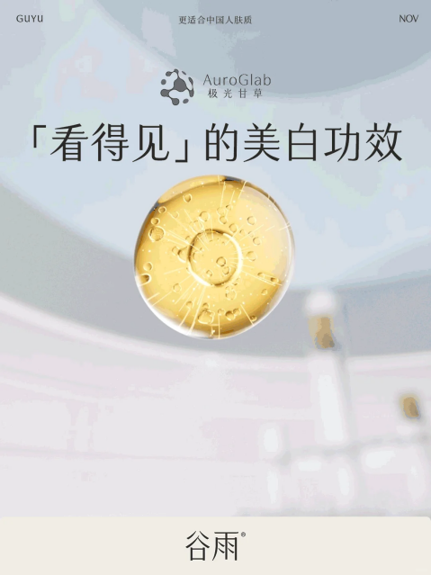 熬夜臉救星！谷雨美白奶罐28天擊退暗沉泛黃，實(shí)測(cè)95.5%透亮