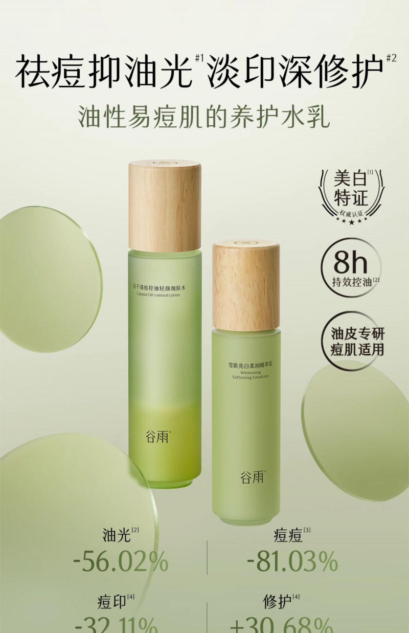 油痘肌適合用什么護(hù)膚品？這款寶藏水乳清爽控油，告別煩惱!