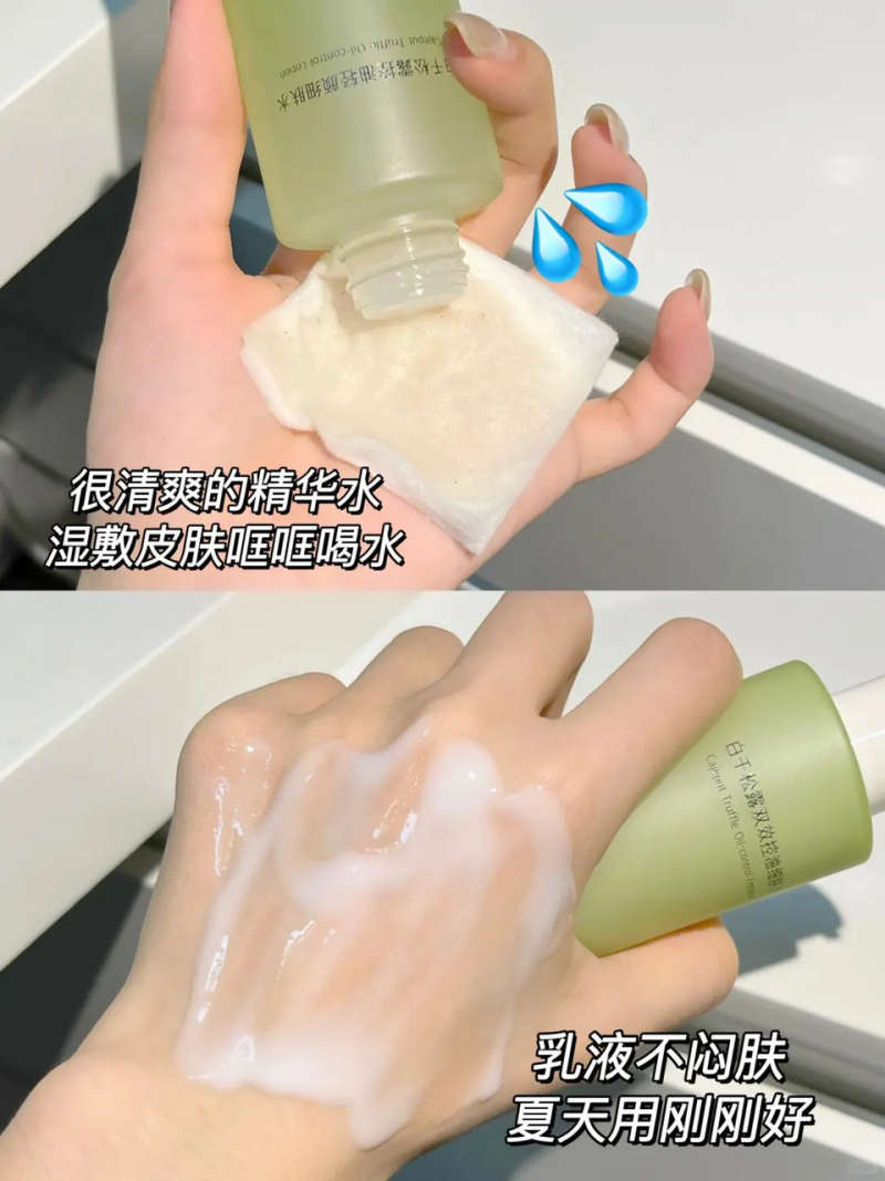 油痘肌適合用什么護(hù)膚品？這款寶藏水乳清爽控油，告別煩惱!